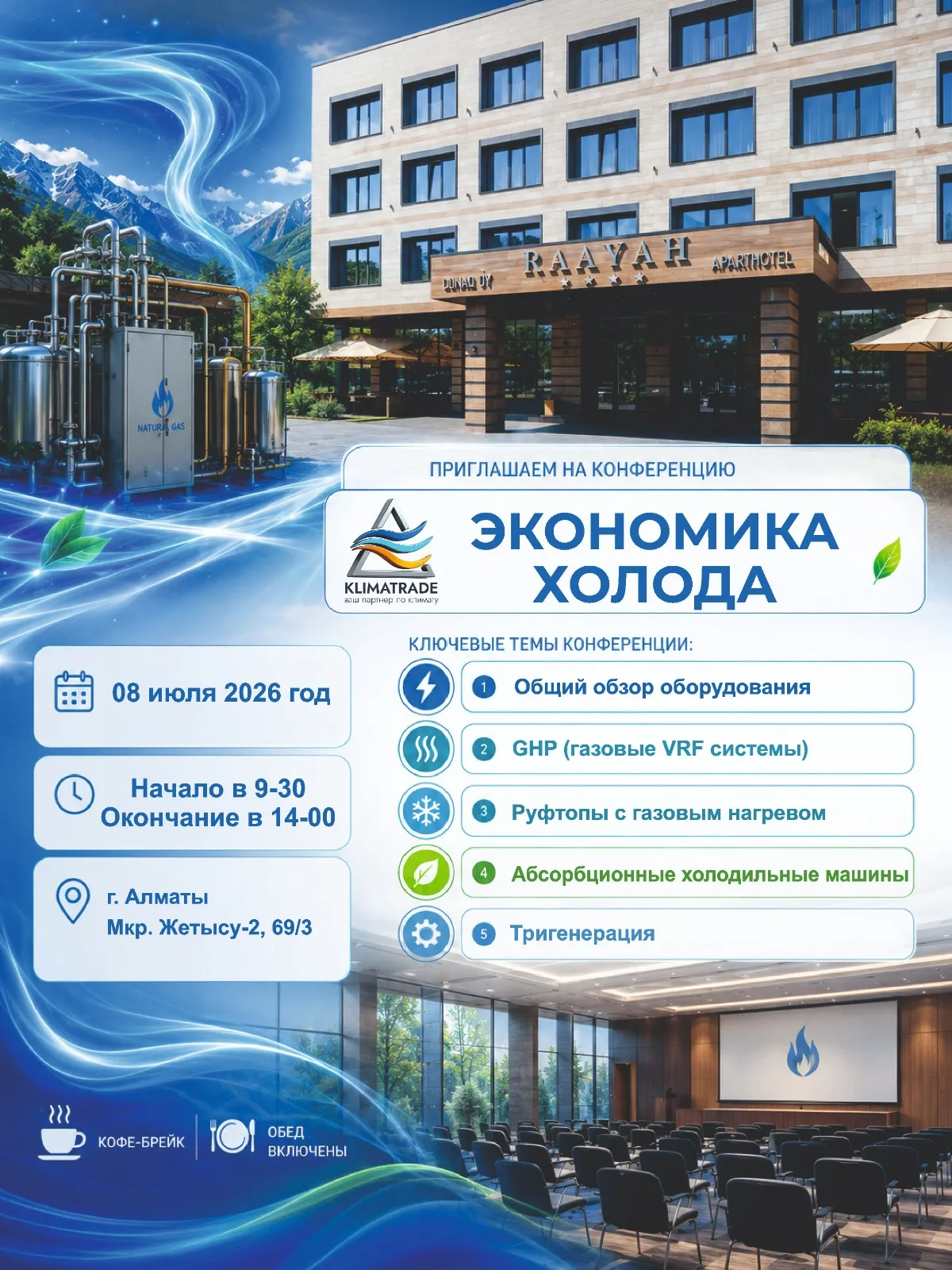 Конференция "Экономика холода"